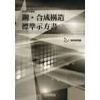 [ бесплатная доставка ][книга@/ журнал ]/2025 год система . сталь * соединение структура техническое обслуживание управление сборник / общественные сооружения .. сталь структура комитет сталь * соединение структура стандарт . person документ техническое обслуживание управление сборник маленький комитет / редактирование 
