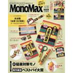 [本/雑誌]/MonoMax (モノマックス) 2026年6月号増刊 【付録】 永谷園 お茶づけ海苔 ポーチ&文具7点セット/宝島社(雑誌)
