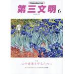 [本/雑誌]/第三文明 2026年6月号/第三�