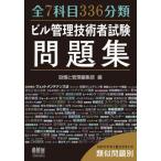 [ бесплатная доставка ][книга@/ журнал ]/ все 7. глаз 336 классификация Bill управление инженер экзамен рабочая тетрадь / оборудование . управление редактирование часть 