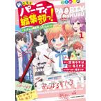 [книга@/ журнал ]/ новый здесь party редактирование часть .!.... редактирование длина крышка ..! 1 ( Asuka Comics DX)/..../ манга глубокий море yuzu. / оригинальное произведение . дерево ../ герой ..