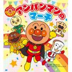 [книга@/ журнал ]/ Anpanman. March ( Anpanman .....)/....../ поэзия * оригинальное произведение TOM`S *enta Tein men to/ произведение .