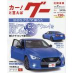 [本/雑誌]/グー北関東版 2026年7月号/プロトコーポレーション(雑誌)
