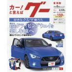[本/雑誌]/グー東海版 2026年6月号/プロトコーポレーション(雑誌)