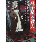 [книга@/ журнал ]/.. звезда. . человек meido. чай .. чёрный .fgasi. . раз .( звезда море фирма FICTIONS)/ Shibata . дом / работа 