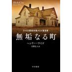 [ бесплатная доставка ][книга@/ журнал ]/ чистота становится блок /. название :HOLY CITY ( Hayakawa * ошибка teli библиотека HM 538-1)/ Henry * wise / работа Yoshino . человек / перевод 