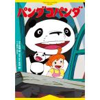 [книга@/ журнал ]/ Panda ko Panda ( добродетель промежуток аниме no bell TOKUMA*ANIME NOVEL)/ высота поле ./ постановка Miyazaki ./..* ножек книга@ Komiyama . клей / документ 