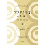 [ бесплатная доставка ][книга@/ журнал ]/ Africa философия поэтому ...* час * язык * политика /. название :L*ENCRE DES SAVANTS/s Ray man *ba порог двери *tianyu/ работа . рисовое поле ..