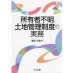 [ бесплатная доставка ][книга@/ журнал ]/ владелец неизвестен земельный участок управление система. деловая практика / глициния рисовое поле широкий прекрасный / работа 