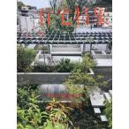 【送料無料】[本/雑誌]/住宅特集 2026年6月号/新建築社(雑誌)