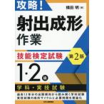 [ бесплатная доставка ][книга@/ журнал ]/..!.. молдинг работа . талант сертификация экзамен 1*2 класс школьный предмет * реальный . экзамен / ширина рисовое поле Akira / работа 