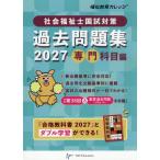 [ бесплатная доставка ][книга@/ журнал ]/ общество благосостояние . страна . меры прошлое рабочая тетрадь 2027 специализация . глаз сборник ( соответствие требованиям серии )/ благосостояние образование колледж / редактирование 