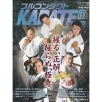 [本/雑誌]/フルコンタクトKARATEマガジン VOL.122(2026May)/武道ユニオンフルコンタクトKARATEマガジン編集部/著