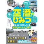 [книга@/ журнал ]/ аэропорт. секрет узнать примерно интересный . объект .. . Lucky. очарование (.....)/[ аэропорт. секрет ] редактирование ./ работа 