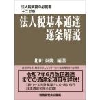 [ бесплатная доставка ][книга@/ журнал ]/ юридическое лицо налог основы официальное извещение . статья описание / север рисовое поле ../ сборник работа 