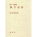 [ бесплатная доставка ][книга@/ журнал ]/[ on te man do версия ].*. основа квантовая механика /. сырой . Kiyoshi / работа 