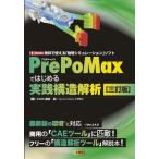 [ бесплатная доставка ][книга@/ журнал ]/PrePoMax. впервые . практика структура ..(I/O)/ Shibata хорошо один / работа 