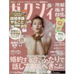 [本/雑誌]/ゼクシィ茨城・栃木・群馬 2026年7月号/リクルート(雑誌)