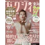 [本/雑誌]/ゼクシィ東海 2026年7月号/リクルート(雑誌)