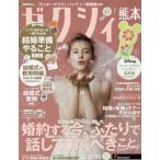 [本/雑誌]/ゼクシィ熊本 2026年7月号/リクルート(雑誌)