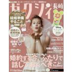 [本/雑誌]/ゼクシィ長崎 2026年7月号/リクルート(雑誌)