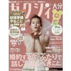[本/雑誌]/ゼクシィ大分 2026年7月号/リクルート(雑誌)