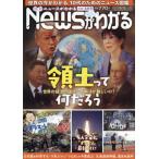 [本/雑誌]/月刊ニュースがわかる 2026年6月号/毎日新聞出版(雑誌)