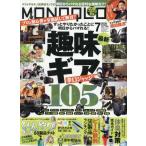 [本/雑誌]/MONOQLO(モノクロ) 2026年7月号/晋遊舎(雑誌)
