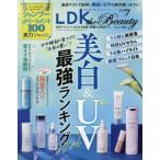 [本/雑誌]/LDK the Beauty 2026年7月号/晋遊舎(雑誌)