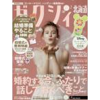 [本/雑誌]/ゼクシィ北海道 2026年7月号/リクルート(雑誌)
