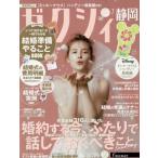 [本/雑誌]/ゼクシィ静岡 2026年7月号/リクルート(雑誌)