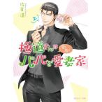 [книга@/ журнал ]/ высшее дорога san. love ... папа . love . дом сверху ( Kadokawa Ruby Bunko )/ Сакура температура / работа 