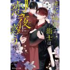 [книга@/ журнал ]/. Miyagi ..... . ночь ...( Kadokawa Ruby Bunko )/. Цу / работа 