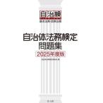 [ бесплатная доставка ][книга@/ журнал ]/ муниципалитет закон . сертификация рабочая тетрадь основы закон .* политика закон .2025 года выпуск / муниципалитет закон . сертификация комитет / сборник 