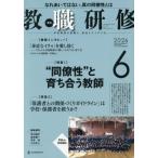 [本/雑誌]/教職研修 2026年6月号/教育開発研究所(雑誌)