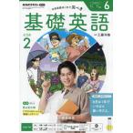 [книга@/ журнал ]/NHK радио основа английский язык Revell 2 2026 год 6 месяц номер /NHK выпускать ( журнал )