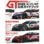 【送料無料】[本/雑誌]/2026スーパーGT公式ガイドブック 2026年6月号/三栄(雑誌)