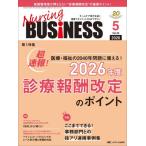 [ бесплатная доставка ][книга@/ журнал ]/Nursing BUSiNESS no. 20 шт 5 номер (2026-5)/metika выпускать 