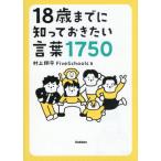 [книга@/ журнал ]/18 лет до ...... хочет слова 1750/ Мураками sho flat / работа FiveSchools/ работа 