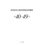 【送料無料】[本/雑誌]/救急救命士国家試験過去問題集第40〜49/小菅宇之/監修
