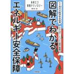 [ бесплатная доставка ][книга@/ журнал ]/ иллюстрация . понимать энергия безопасность гарантия GX времена. экономика безопасность гарантия энергия Mix реальный line стратегия ( будущее eko практика технология )/ Okabe . история / работа 