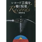 [ бесплатная доставка ][книга@/ журнал ]/ запись искусство . слушать . приятный (SS подбор книг )/ Okazaki ../ работа 