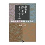 [ бесплатная доставка ][книга@/ журнал ]/ сельское хозяйство земля ... рука ....... сельское хозяйство земля политика. менять .. регион анализ /.книга@ один ./ работа 