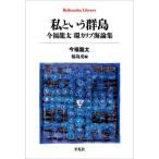 [ бесплатная доставка ][книга@/ журнал ]/ я и группа остров сейчас удача дракон futoshi . Carib море теория сборник ( Heibonsha библиотека )/ сейчас удача дракон futoshi / работа Fukushima ./ сборник 