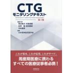 [ бесплатная доставка ][книга@/ журнал ]/CTG монитор кольцо текст /... Хара /( другой ) редактирование представитель Япония . body .. медицина ./ редактирование 