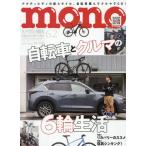 [本/雑誌]/モノマガジン 2026年6月2日号/ワールド・フオト・プレス(雑誌)