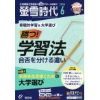 [本/雑誌]/螢雪時代 2026年6月号/旺文社(雑誌)