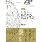 [ бесплатная доставка ][книга@/ журнал ]/ map мнение японский . obi . надеты плоды . семена / средний запад ..