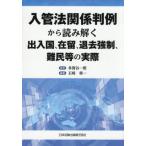 [ бесплатная доставка ][книга@/ журнал ]/ входить труба закон отношение штамп пример из считывание ... въезд в страну,..,/ много .. один ./.. Ishizaki . один / сборник работа 
