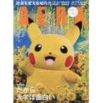 [本/雑誌]/AERA (アエラ) 2026年5月25日号 【表紙】 ピカチュウ (ポケモン)/朝日新聞出版